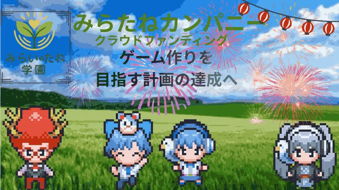 子どもの『やってみたい！』を未来へつなぐプロジェクトのサムネイル