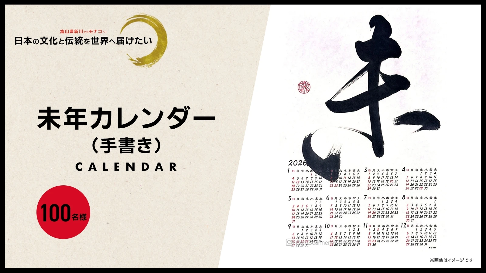 未年カレンダー（手書き）のサムネイル