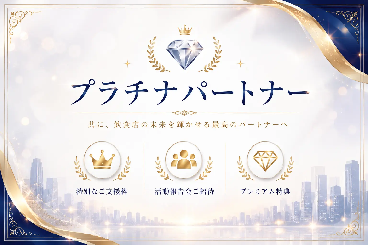【プラチナパートナー】のサムネイル