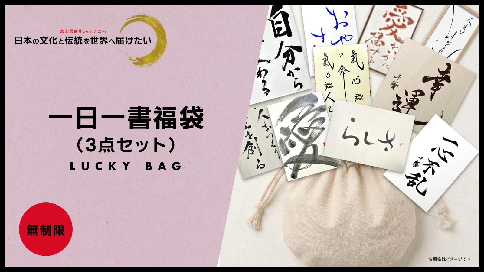 一日一書福袋・3点セットのサムネイル