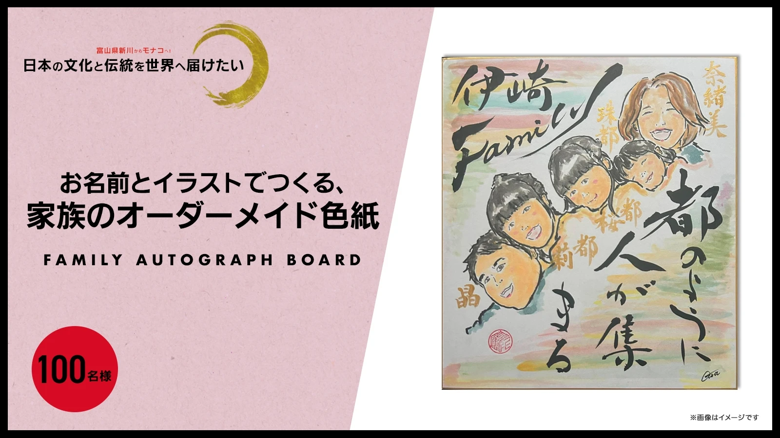 お名前とイラストでつくる、家族のオーダーメイド色紙のサムネイル