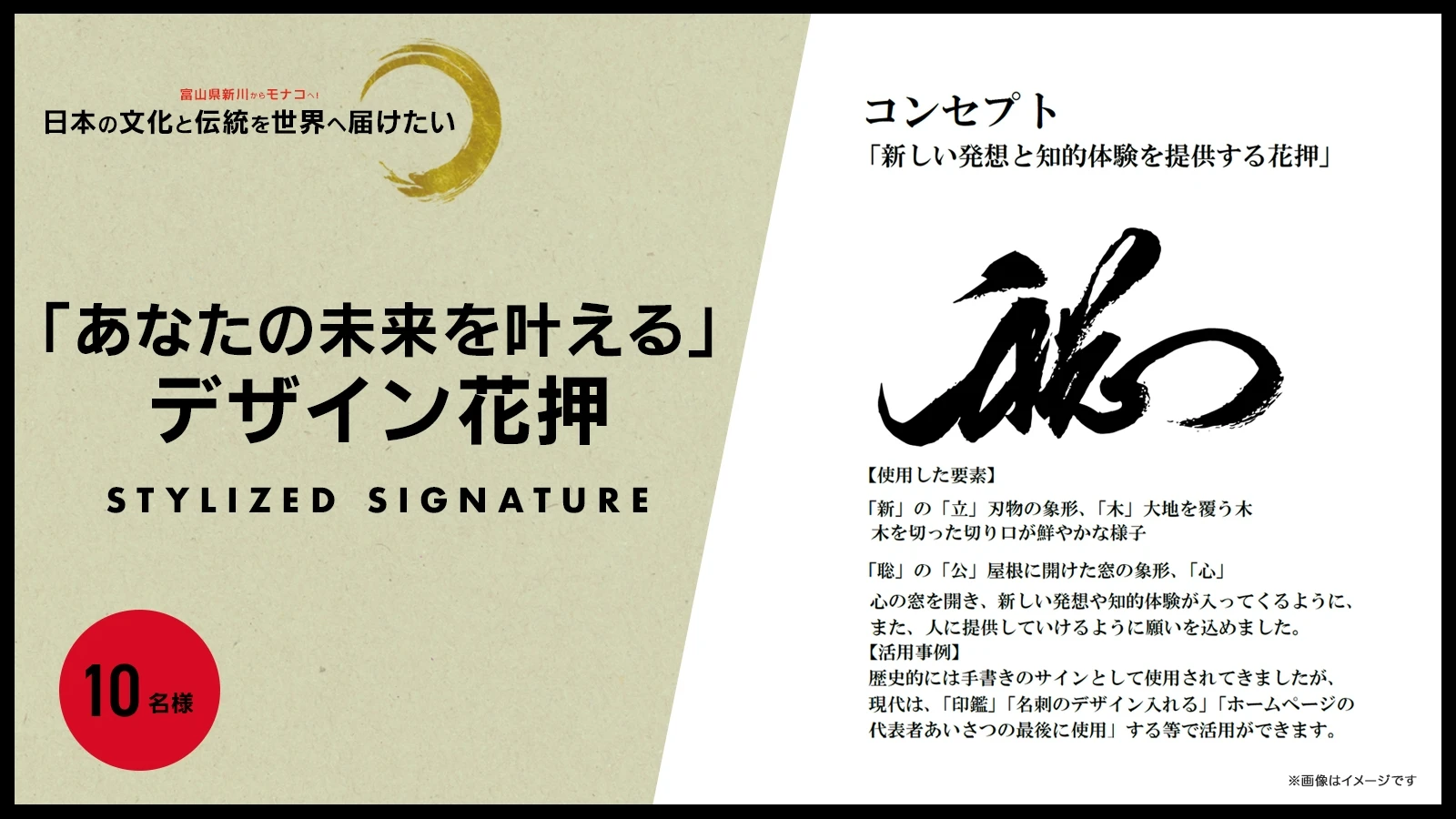 「あなたの未来を叶える」デザイン花押のサムネイル