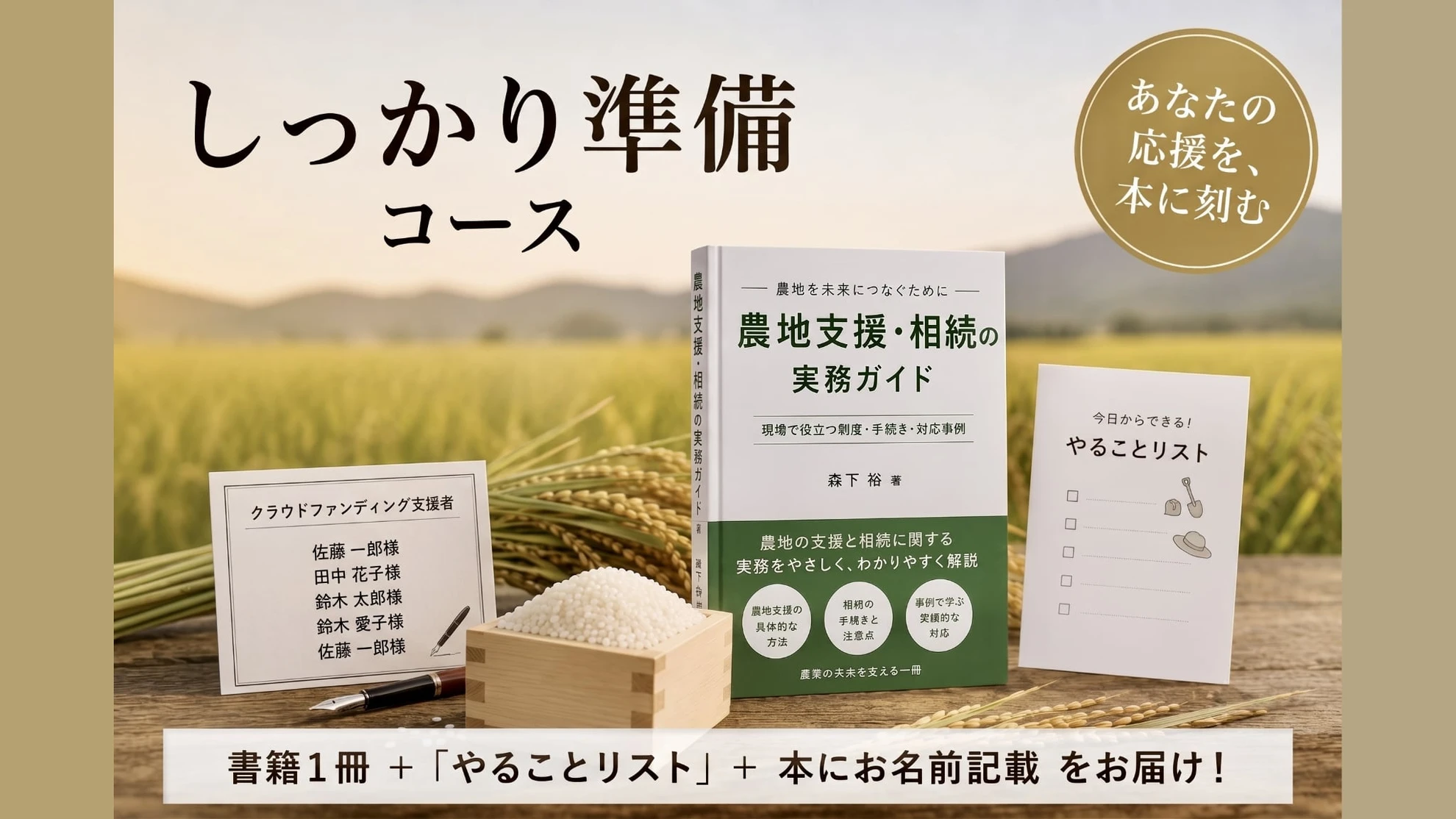 しっかり準備のサムネイル