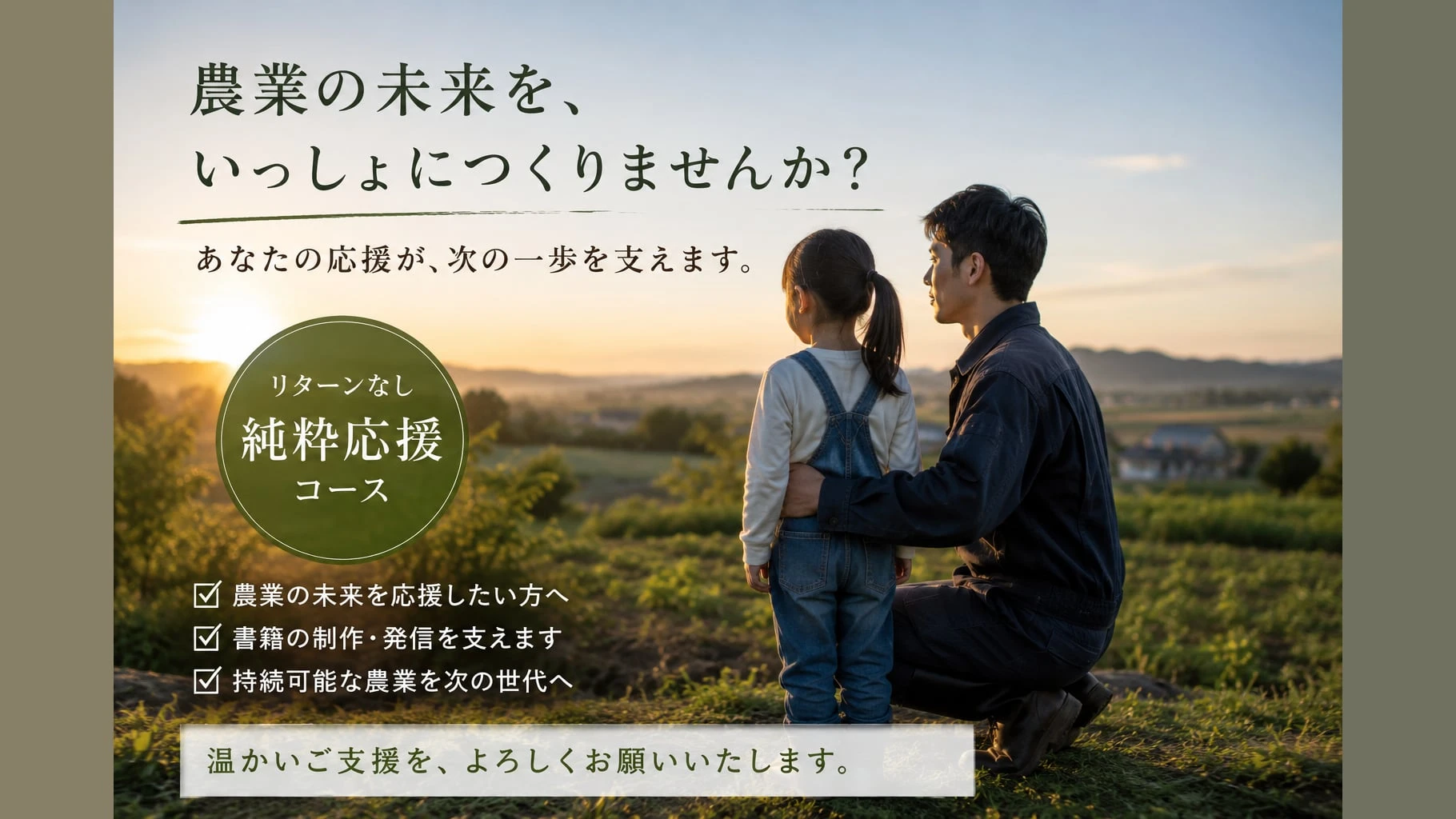 純粋応援のサムネイル