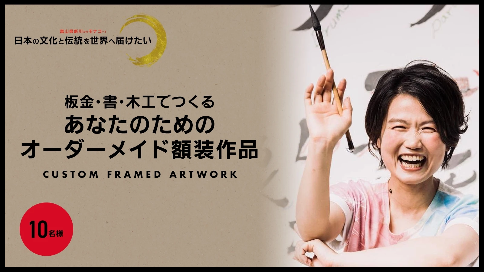 板金・書・木工でつくる、あなたのためのオーダーメイド額装作品のサムネイル