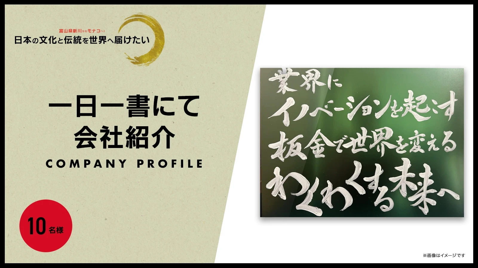 「一日一書」にて会社紹介のサムネイル