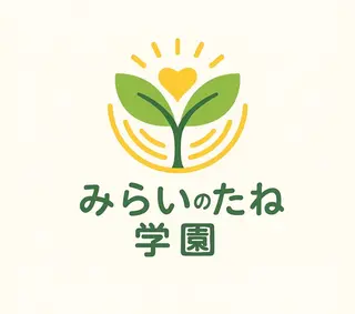 みらいのたね学園長のアイコン
